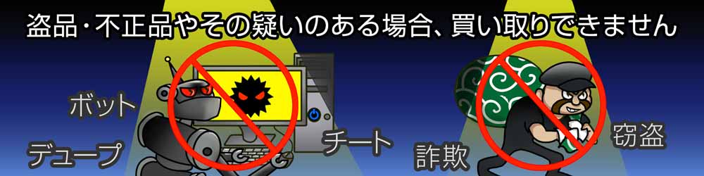 çåã»ä¸æ­£åã¯è²·åç¦æ­¢ã§ãããããããã¥ã¼ãããã¼ãã¯ç¦æ­¢è¡çºã§ããè©æ¬ºãçªçã¯ç¯ç½ªã§ãã