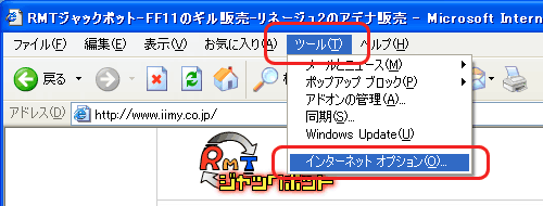 インターネットオプション